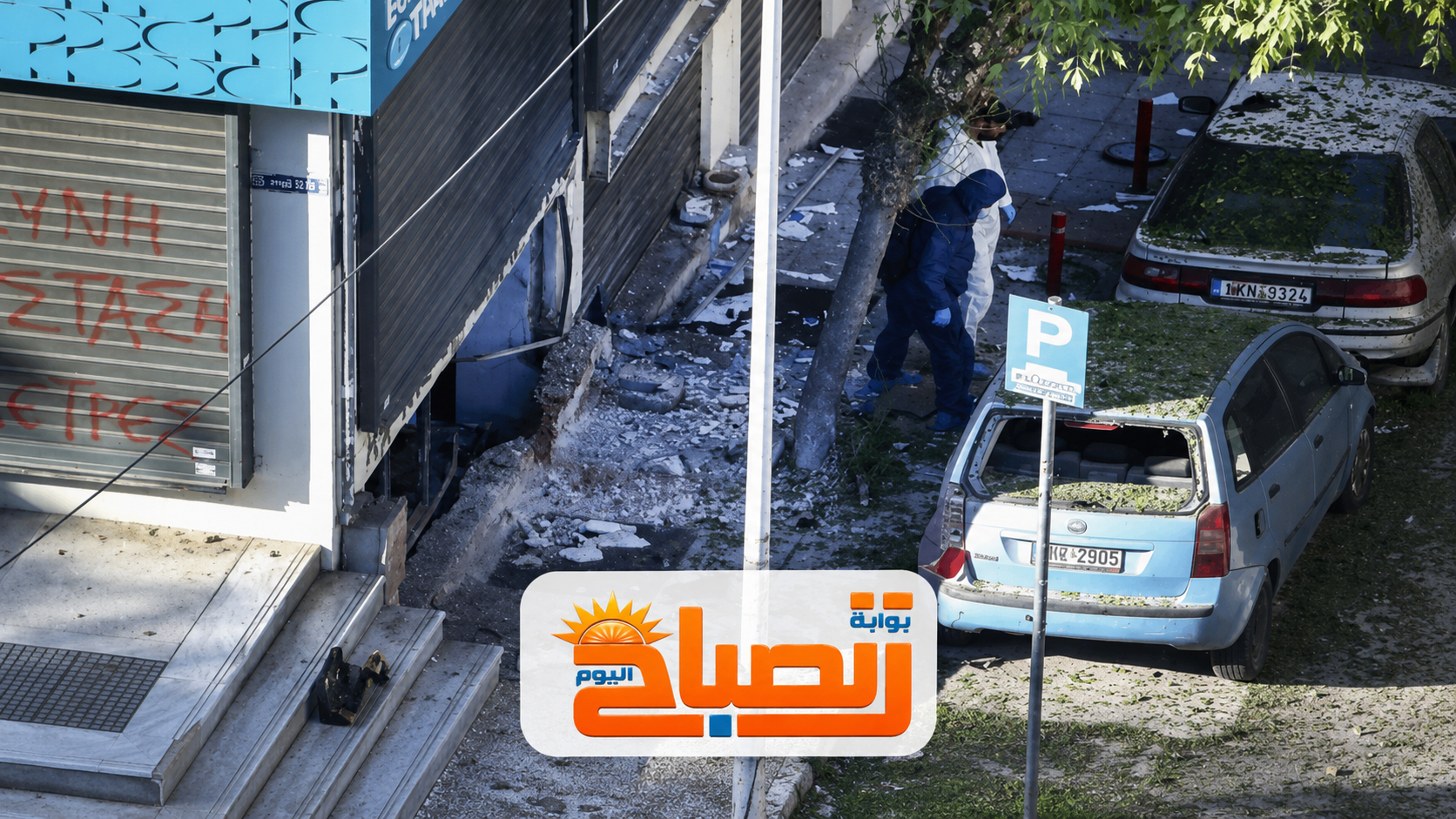 اليونان تحت الصدمة.. انفجارات تستهدف قيادات من الحزب الحاكم